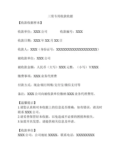 三资专用收款收据