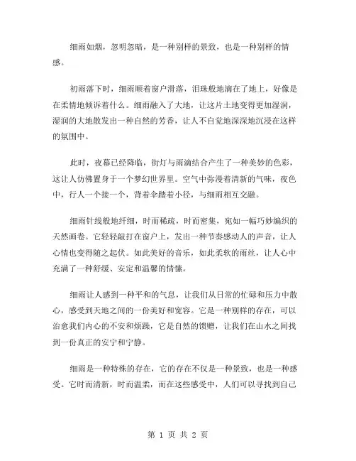 描写细雨的作文范文