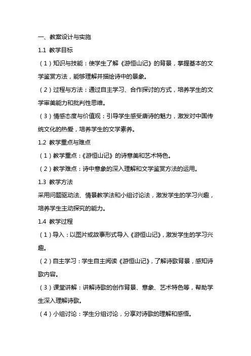 唐诗赏析：浅析游恒山记教案设计与实施