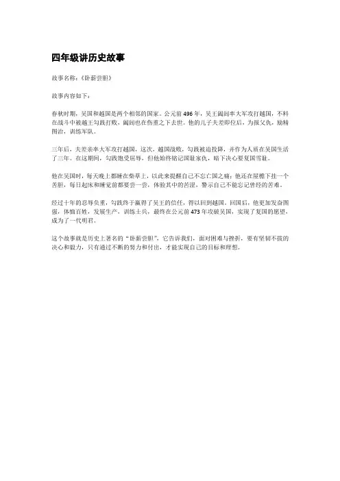四年级讲历史故事