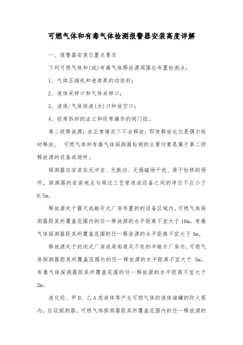可燃气体和有毒气体检测报警器安装高度详解