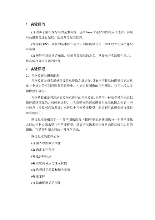 遥感图像配准
