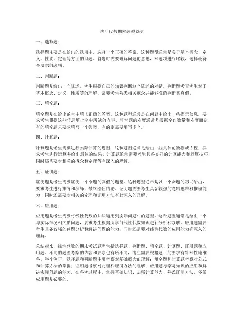 线性代数期末题型总结