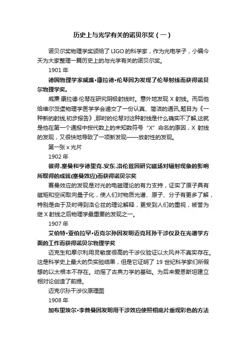 历史上与光学有关的诺贝尔奖（一）