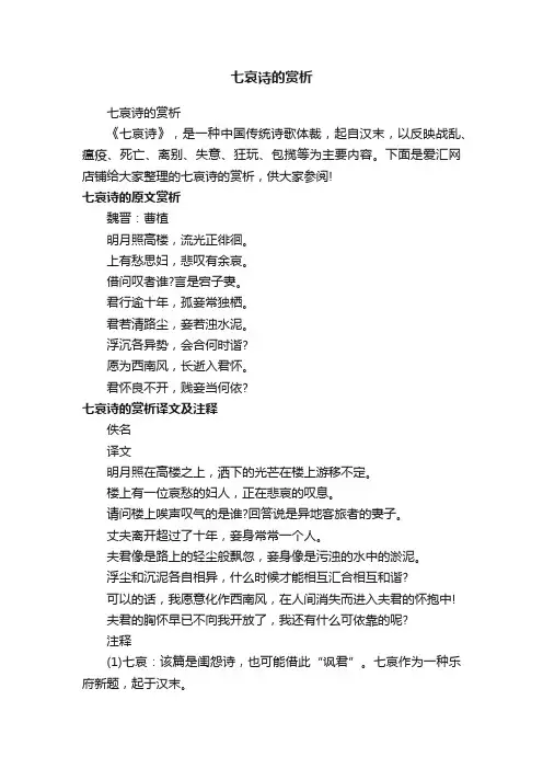 七哀诗的赏析