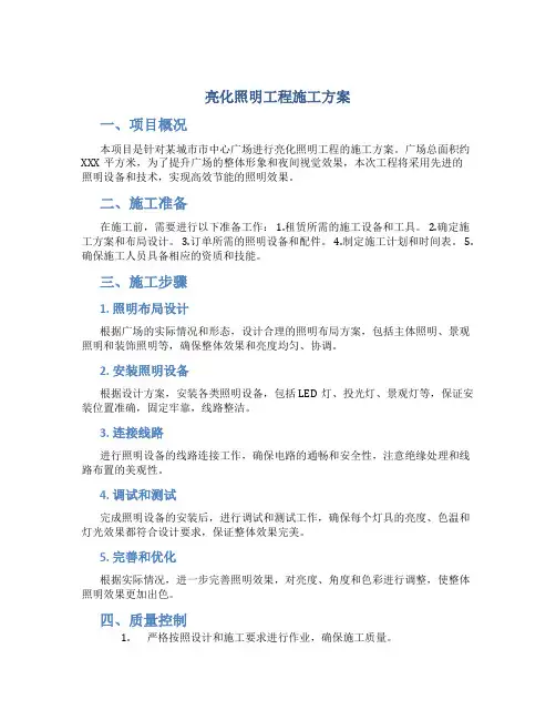 亮化照明工程施工方案
