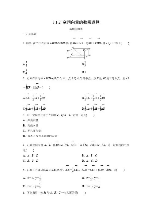 课时作业26：3.1.2 空间向量的数乘运算