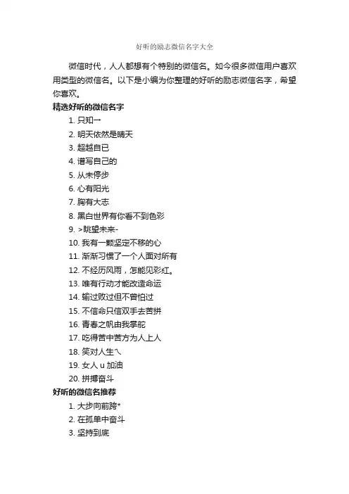 好听的励志微信名字大全_励志短语