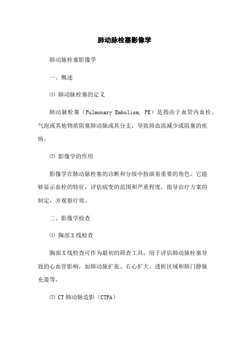 肺动脉栓塞影像学