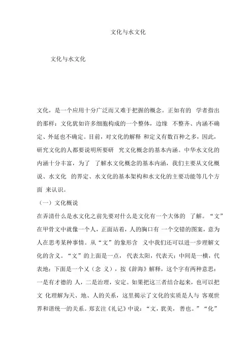 文化与水文化