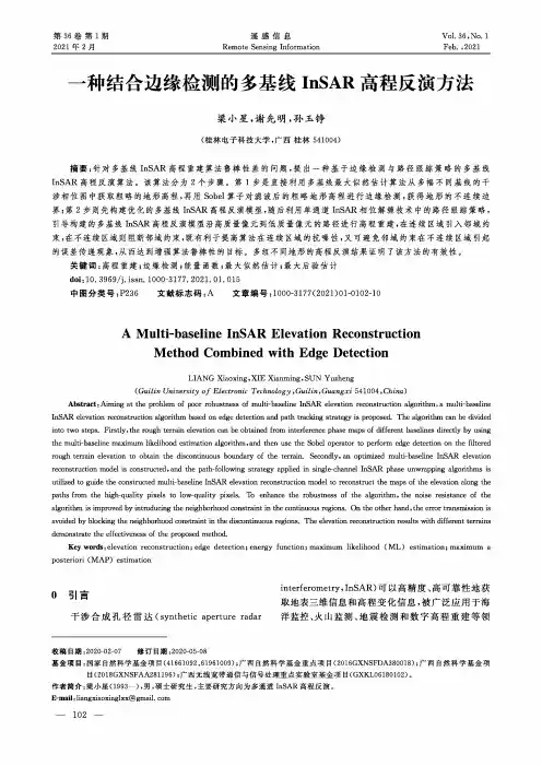一种结合边缘检测的多基线InSAR高程反演方法