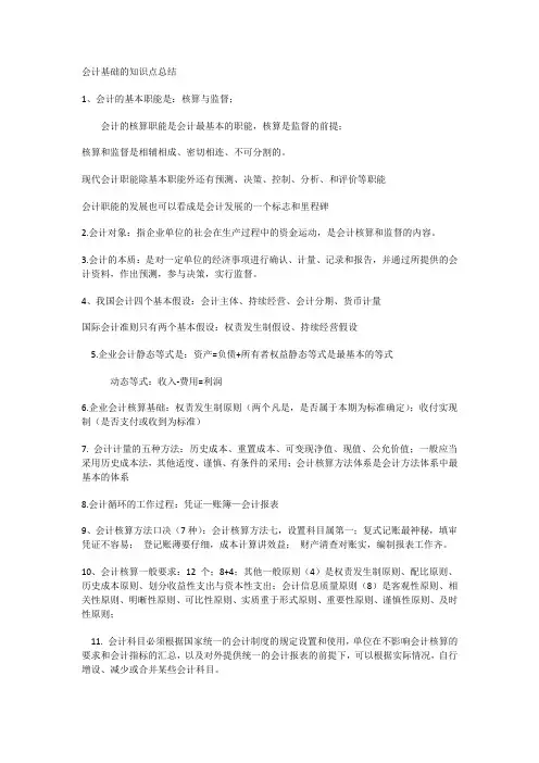 会计基础的知识点总结