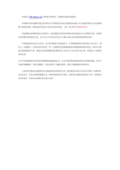自体脂肪填泪沟效果更好