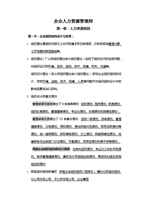 人力资源管理师二级教材