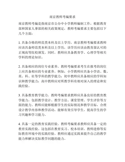 南京教师考编要求