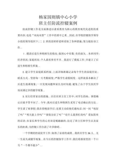 杨小控辍保学典型案例
