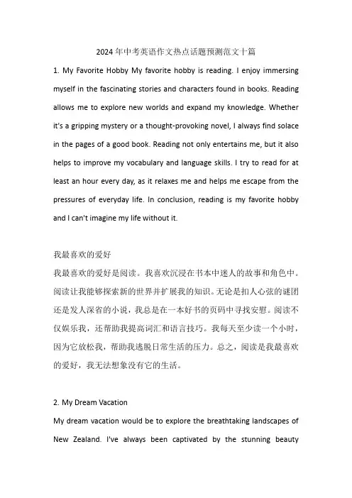 2024年中考英语作文热点话题预测范文十篇
