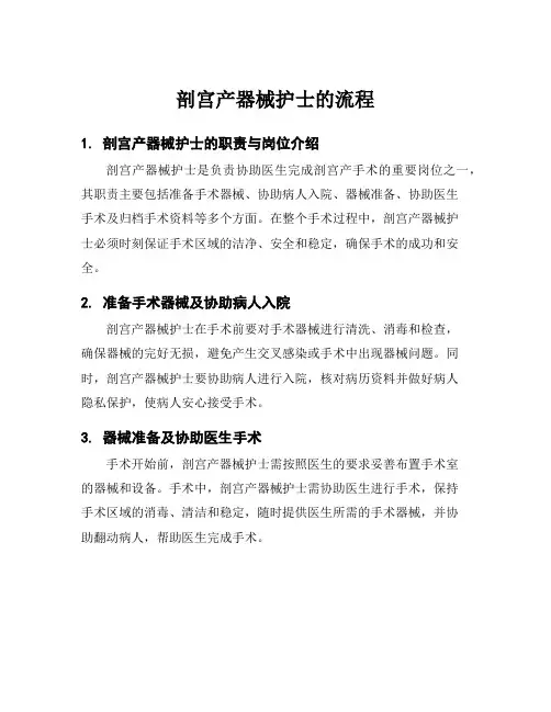 剖宫产器械护士的流程