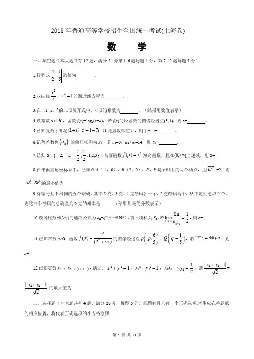 【精品】上海市近两年(2018,2019)高考数学试卷汇总以及答案(word解析版)