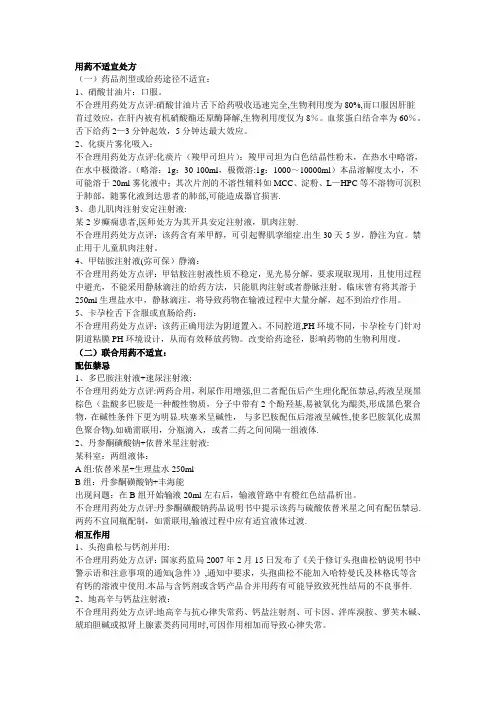 临床不合理用药处方点评(修改版)