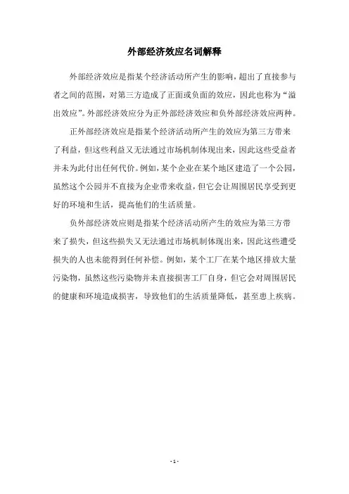 外部经济效应名词解释