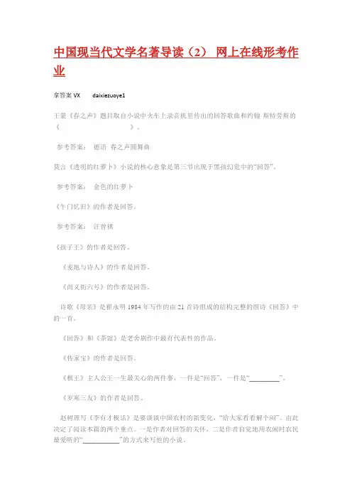 电大、国家开放大学学习网 中国现当代文学名著导读(2) 网上在线形考作业
