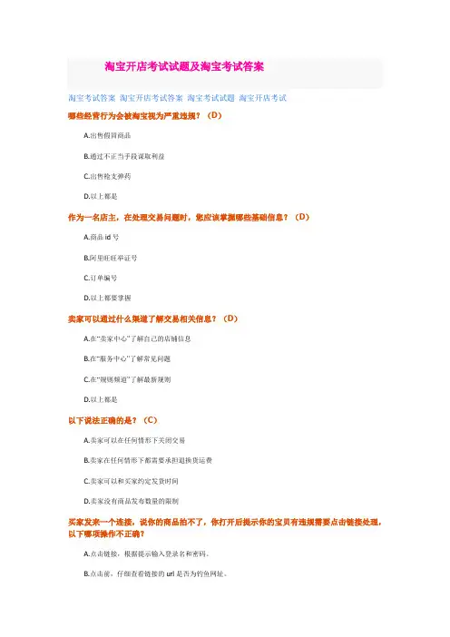 淘宝开店考试试题及淘宝考试答案(列举部份)