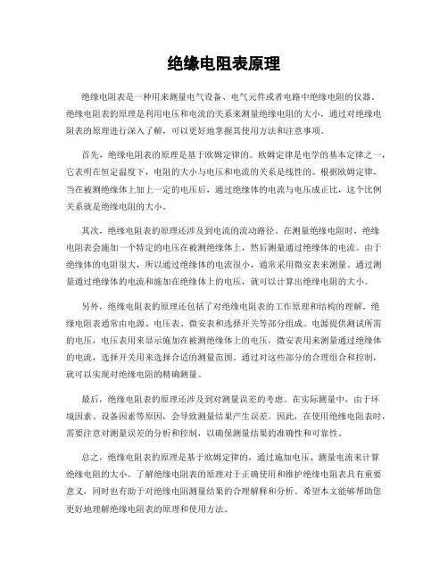 绝缘电阻表原理