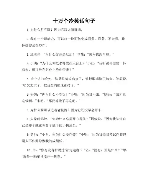 十万个冷笑话句子