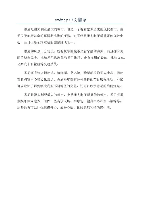 sydney中文翻译