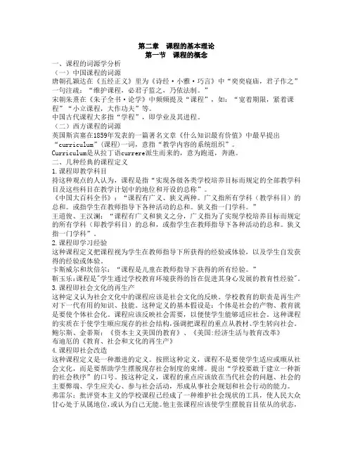第二章-课程的基本理论