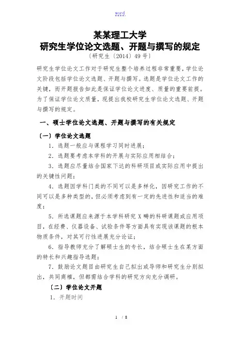 南京理工大学博士、硕士学位开题及撰写要求