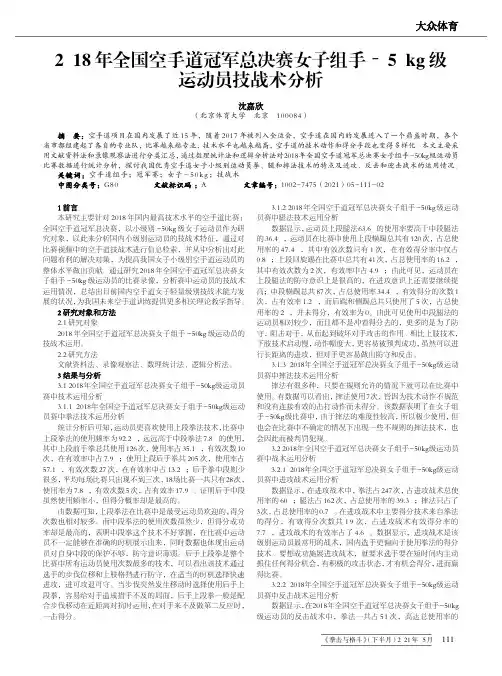 2018年全国空手道冠军总决赛女子组手﹣50kg级运动员技战术分析