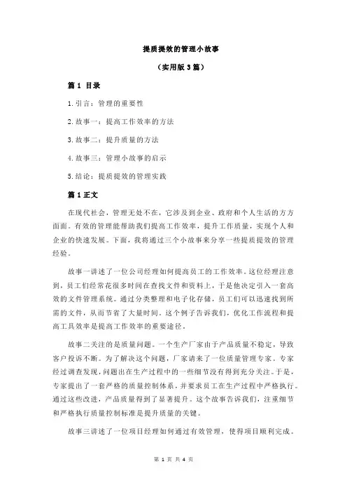 提质提效的管理小故事