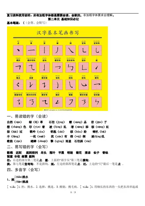 部编版三年级上册 第二单元 基础知识复习资料