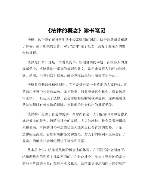 《法律的概念》读书笔记