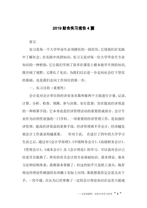 2019财会实习报告4篇