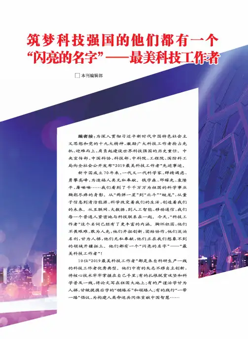 筑梦科技强国的他们都有一个“闪亮的名字”--最美科技工作者