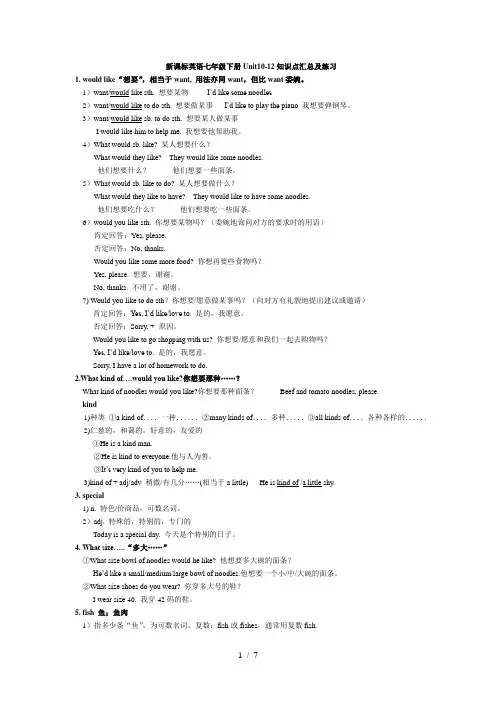 新课标英语七年级下册Unit10-12知识点汇总及练习