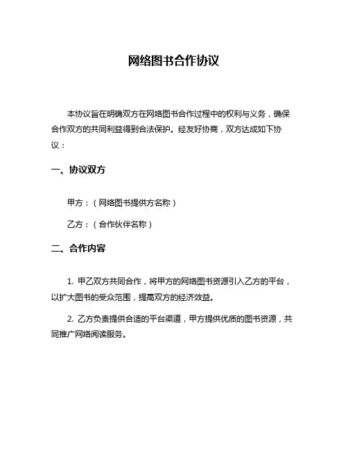 网络图书合作协议
