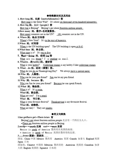 (完整版)外研版小学英语六年级上册语法知识点总结