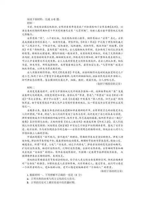 “从古琴文化中可以领悟中国传统文化的哪些精神内涵”非连续性文本阅读训练及答案