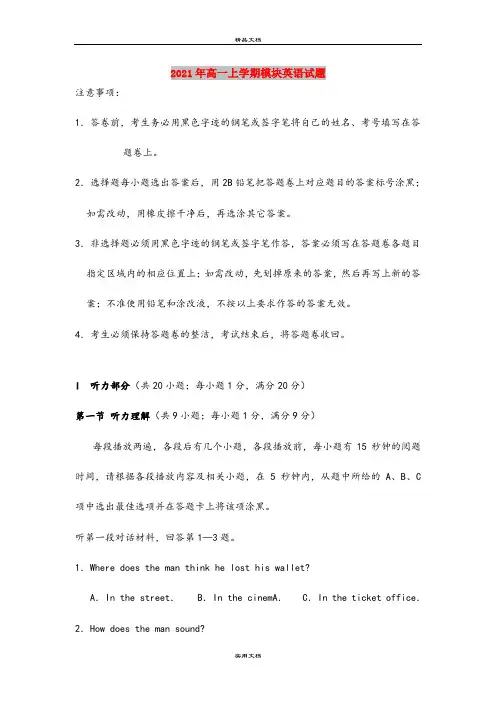 2021年高一上学期模块英语试题