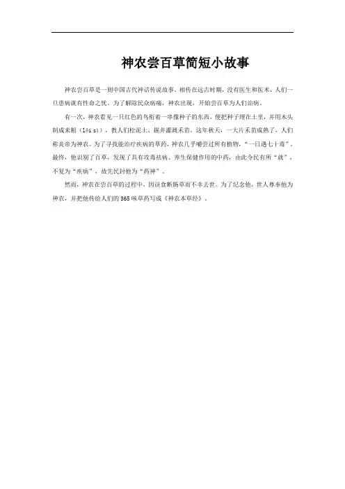 神农尝百草简短小故事