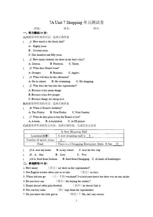 最新牛津译林版 七年级英语初一上册7A Unit7 Shopping单元同步测试卷(含答案)