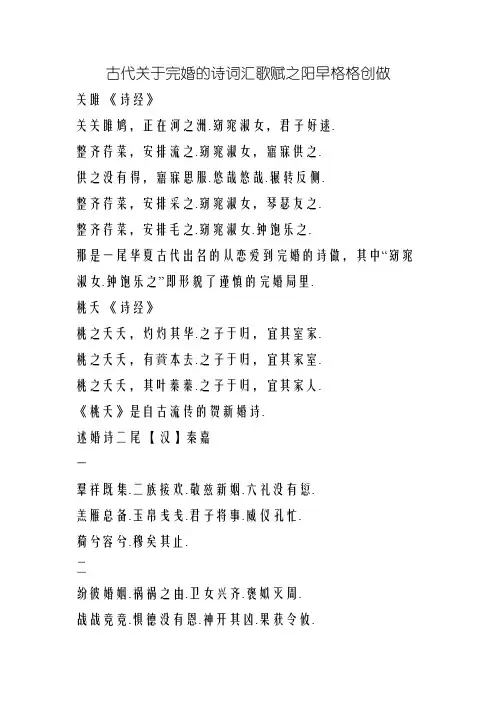 古代关于结婚的诗词歌赋