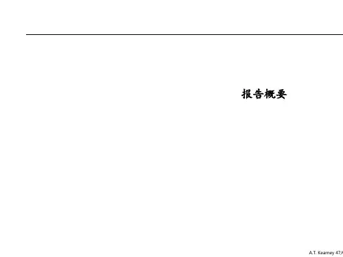 华侨城战略诊断报告及建议