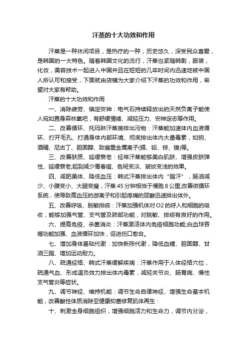 汗蒸的十大功效和作用