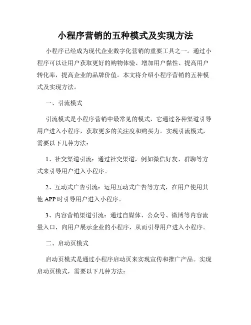 小程序营销的五种模式及实现方法