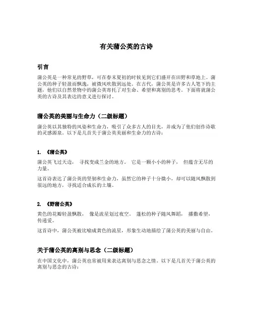 有关蒲公英的古诗